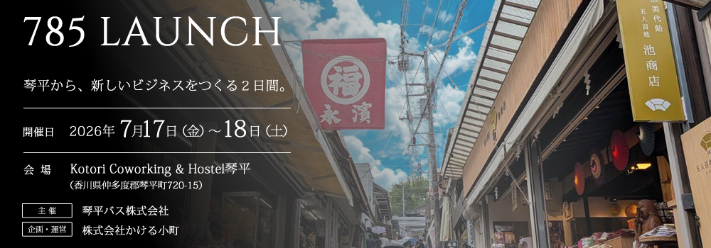 KOTOHIRA 785 LAUNCH