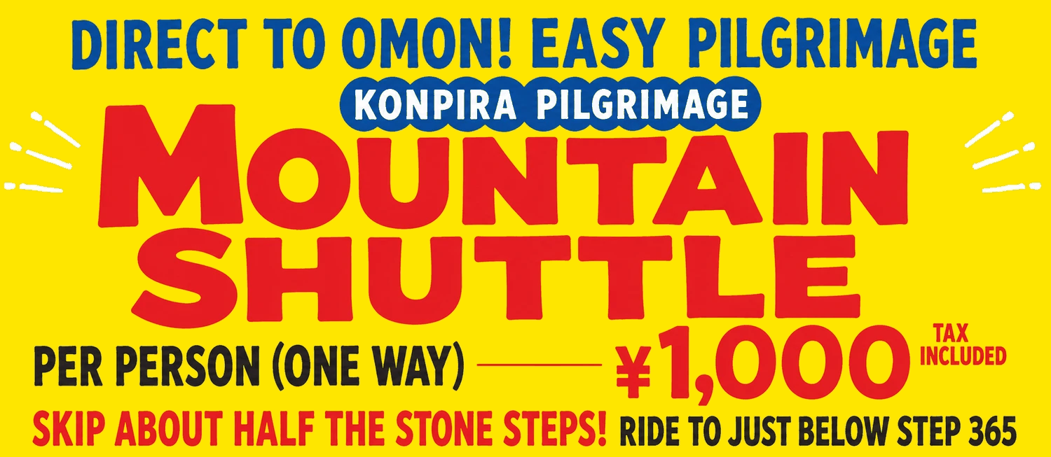 Konpira Mountain Shuttle — Ride straight to the Omon Gate, the easy way up. ¥1,000 per person one way, tax included. The shuttle covers about half the stone steps, up to just below step 365!