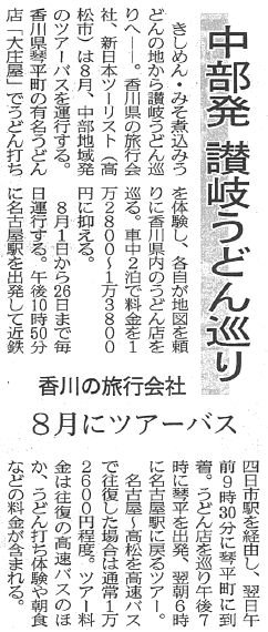日本経済新聞　[中部版・中部経済面]：2009/06/26
